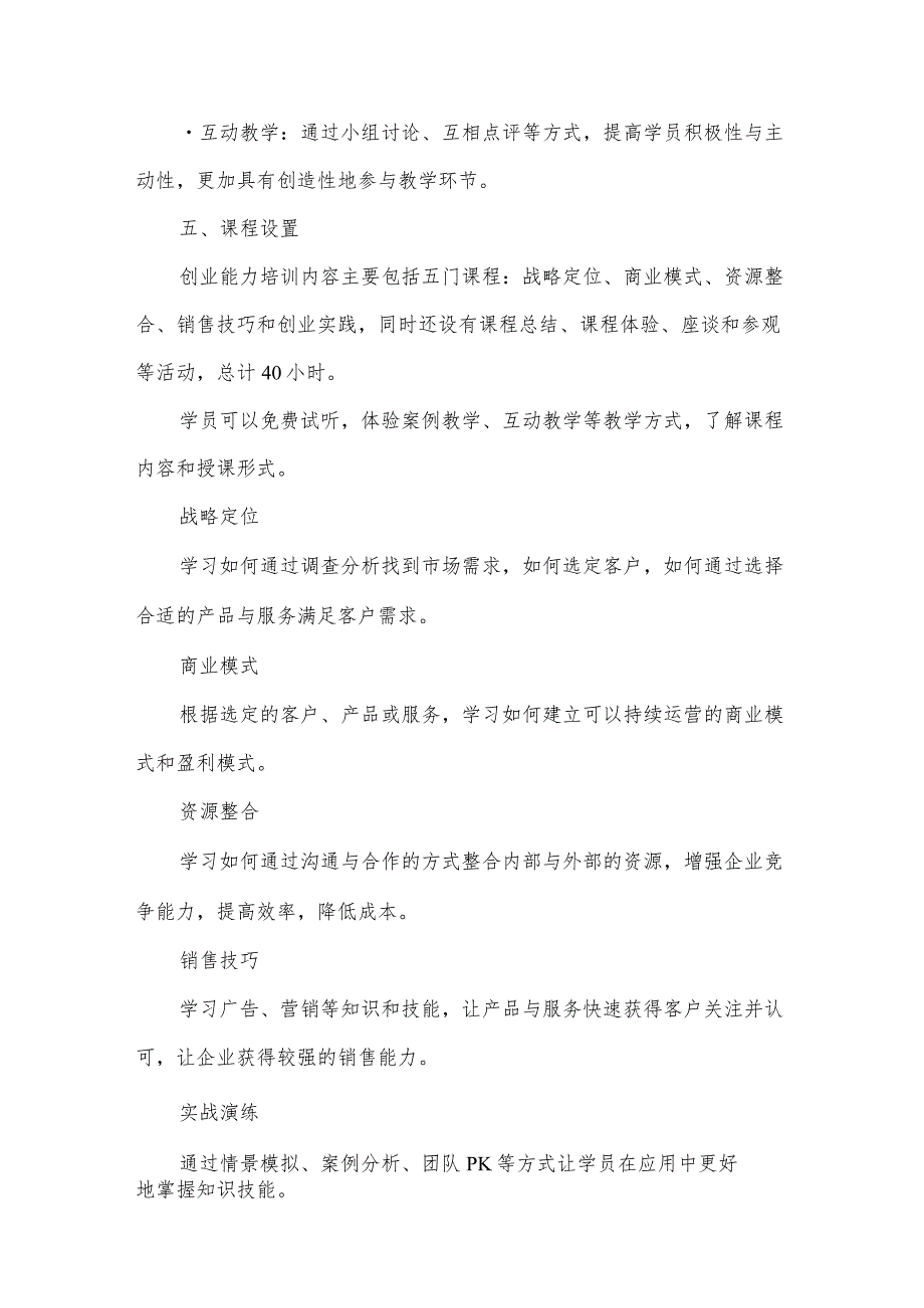 有关微课的创新创业计划书（35篇）.docx_第2页