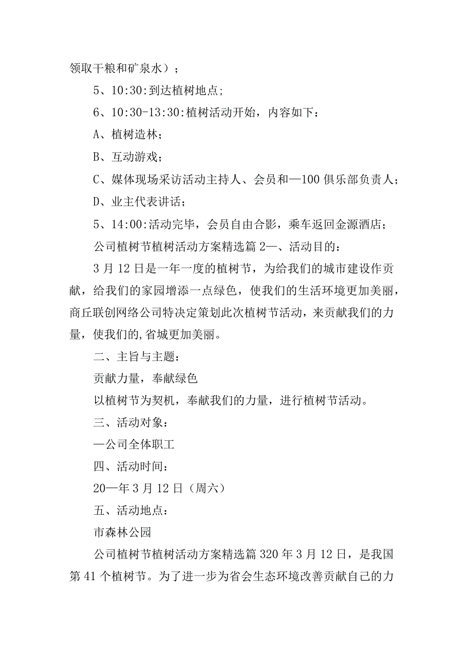公司植树节植树活动方案.docx_第2页