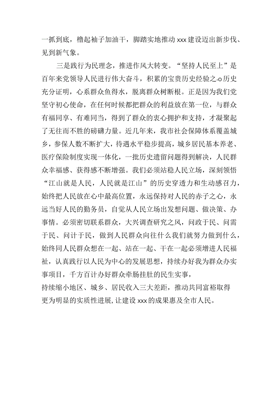 领悟二十大报告专题民主生活会学习研讨发言.docx_第3页