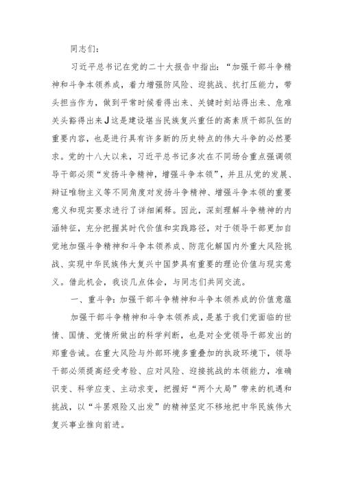 加强斗争精神激励干部敢于担当积极作为党课讲稿.docx