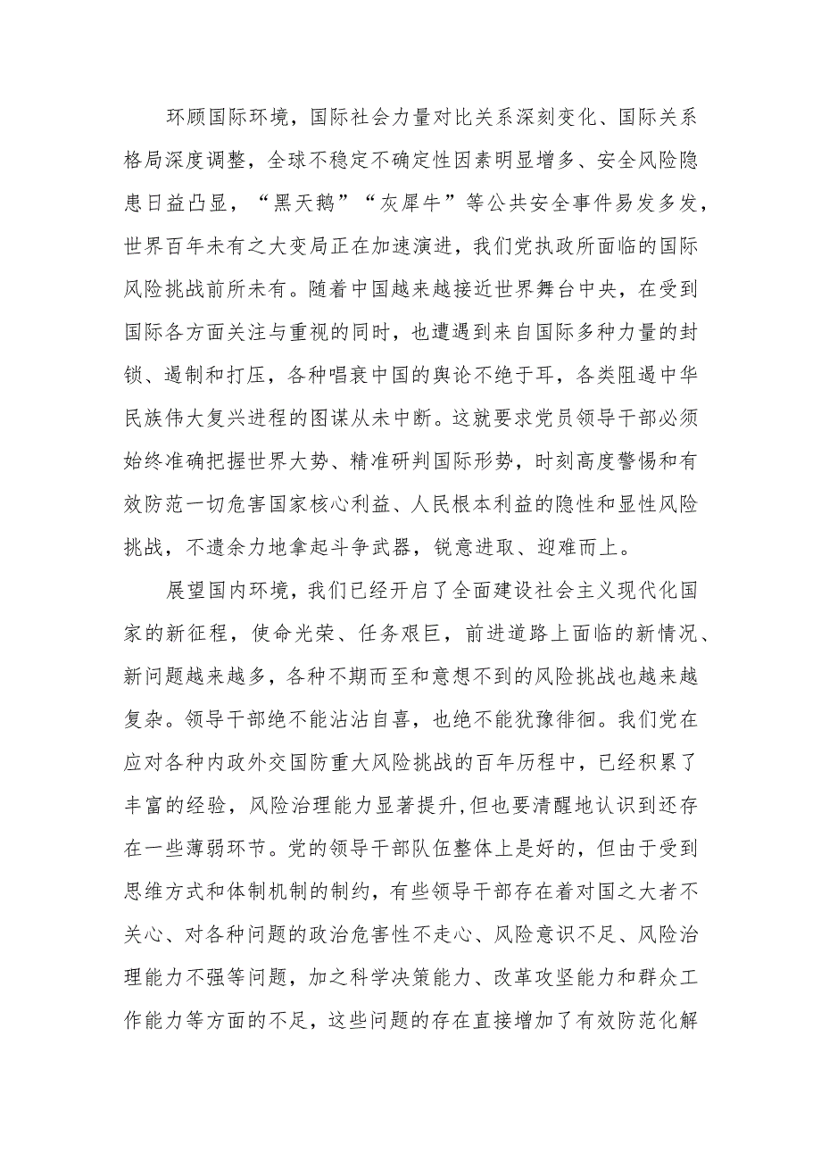加强斗争精神激励干部敢于担当积极作为党课讲稿.docx_第2页