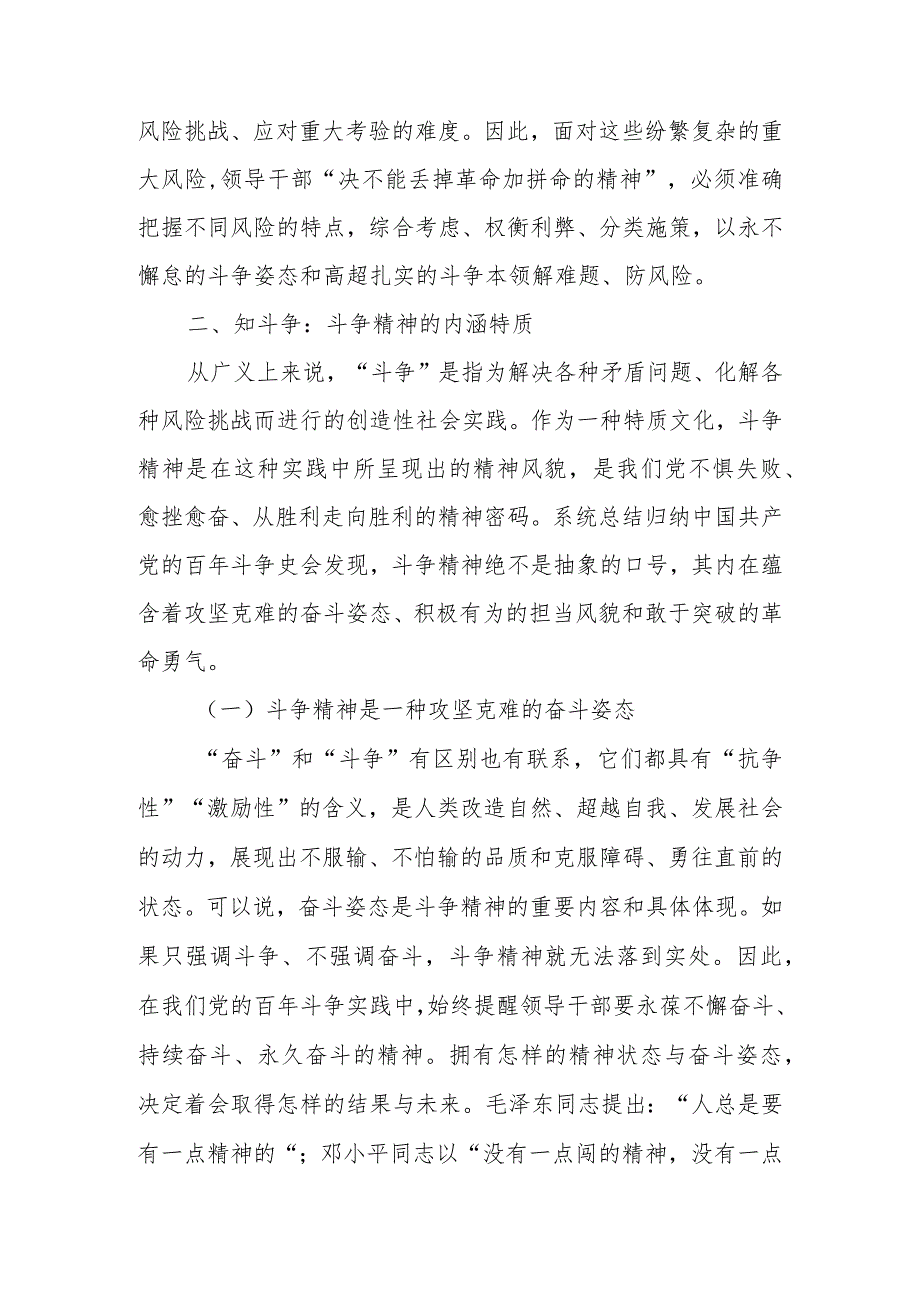 加强斗争精神激励干部敢于担当积极作为党课讲稿.docx_第3页