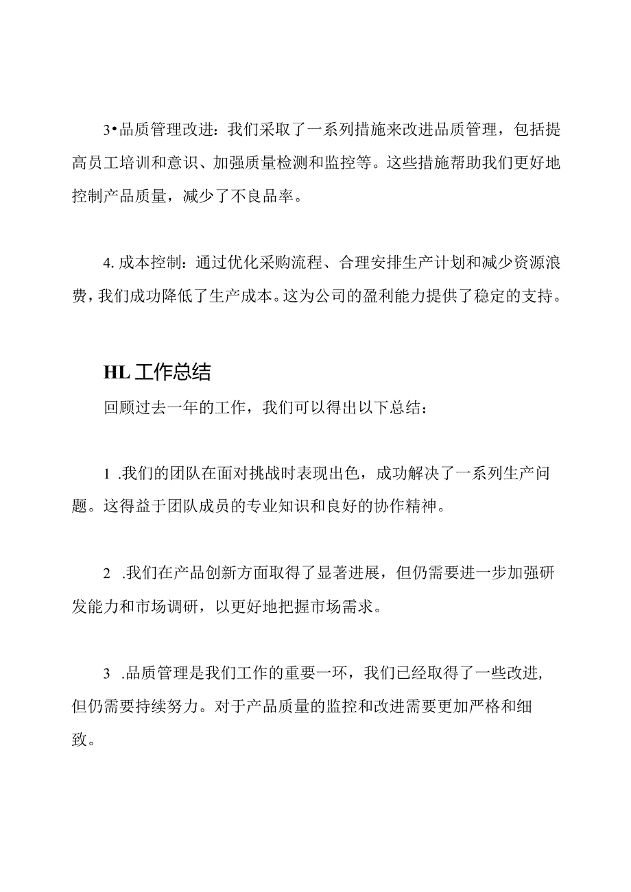生产部门成果和工作总结.docx_第2页