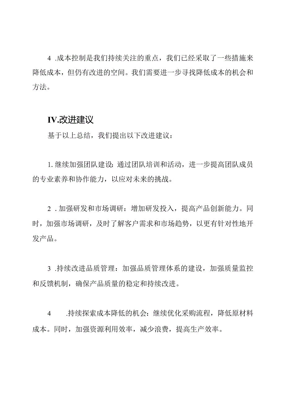 生产部门成果和工作总结.docx_第3页