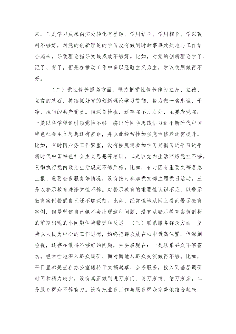 XX党支部2023组织生活会个人对照检查材料（四个方面）.docx_第2页