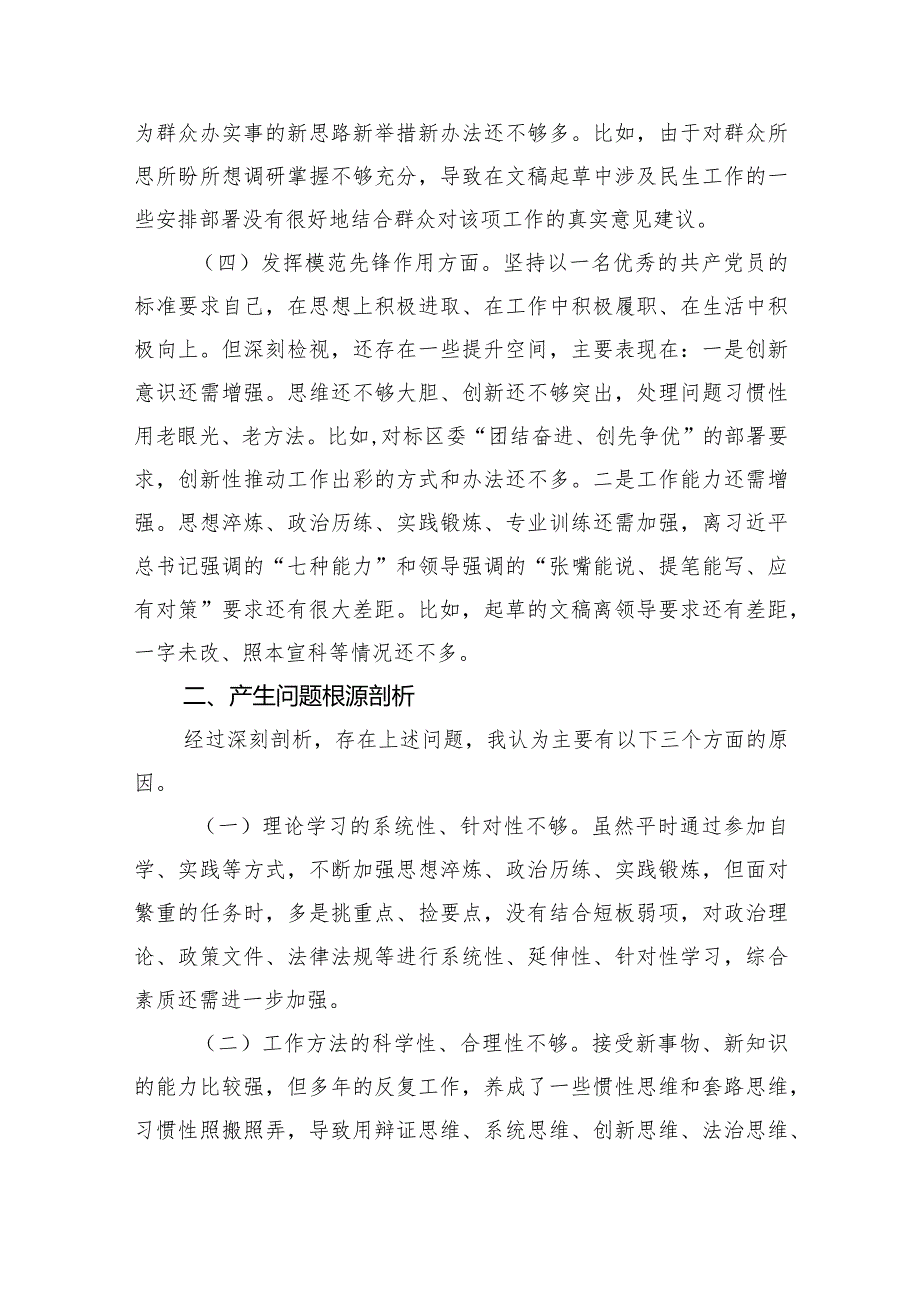 XX党支部2023组织生活会个人对照检查材料（四个方面）.docx_第3页