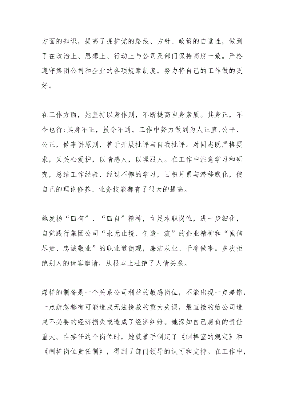 （3篇）先进员工个人事迹材料精选.docx_第2页