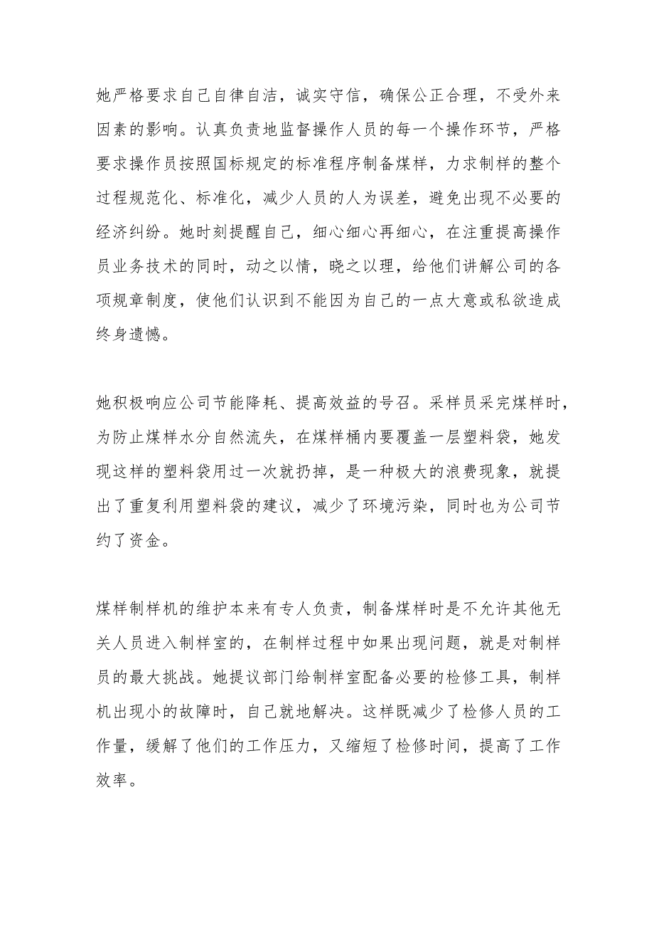 （3篇）先进员工个人事迹材料精选.docx_第3页