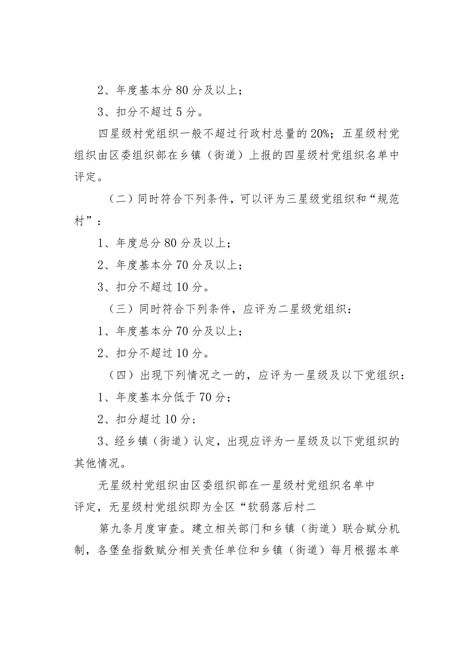 某某区农村党组织堡垒指数信息化管理考核办法.docx_第3页