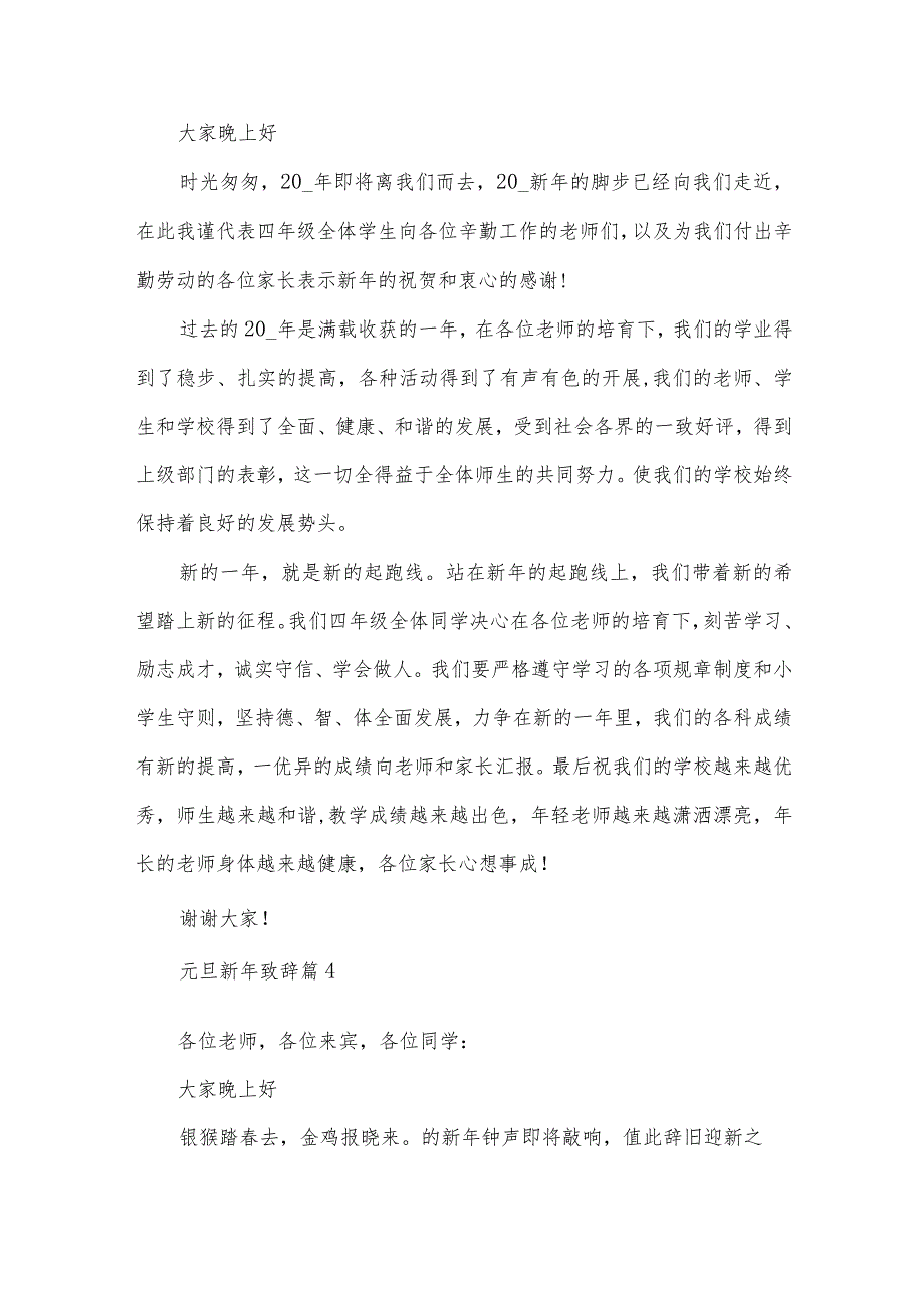 元旦新年致辞（33篇）.docx_第3页