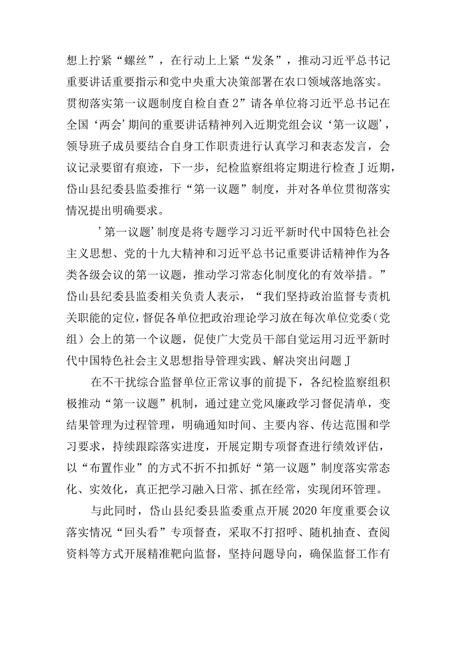 贯彻落实第一议题制度自检自查范文(精选11篇).docx_第2页