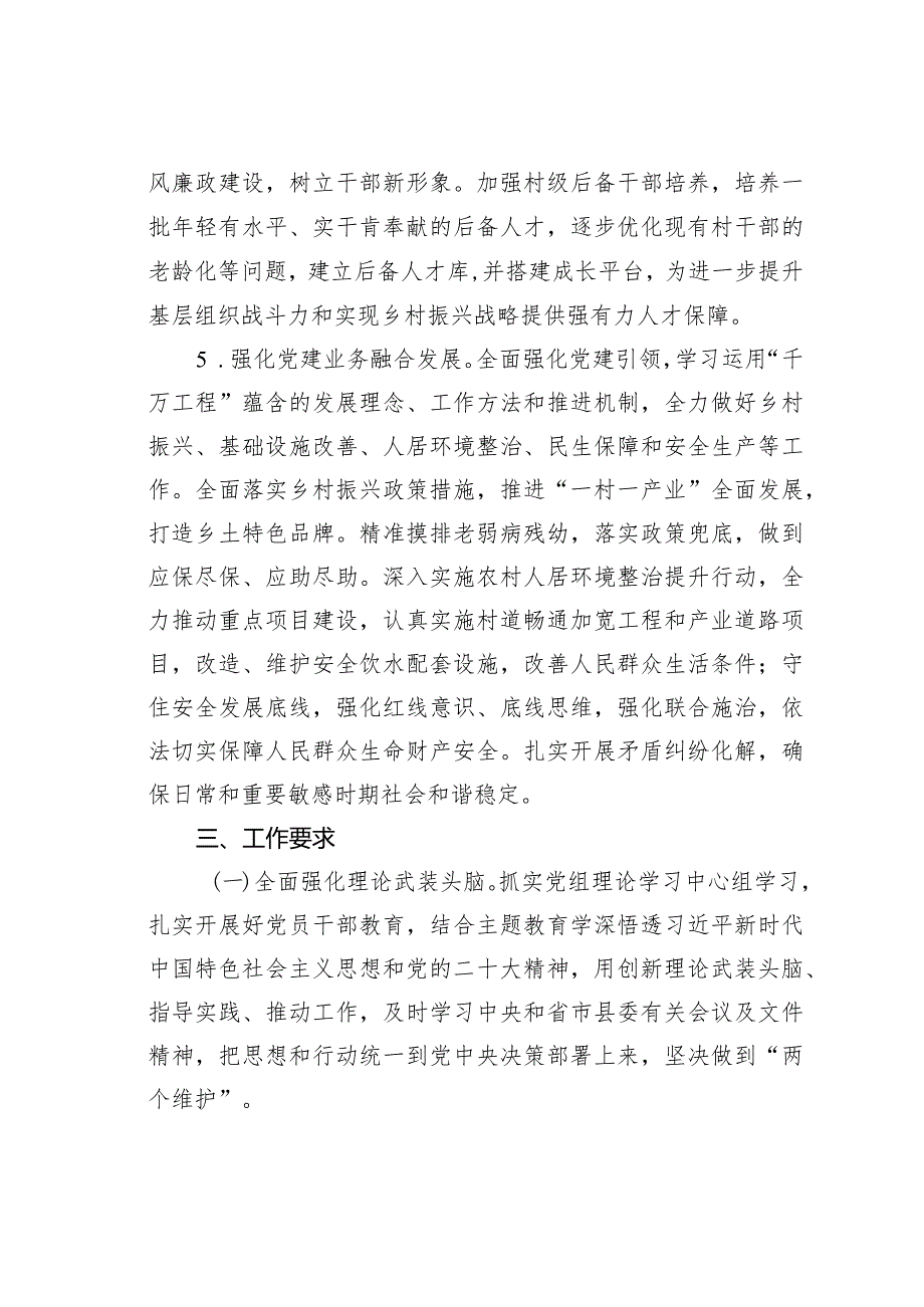某某镇2024年党建工作计划.docx_第3页