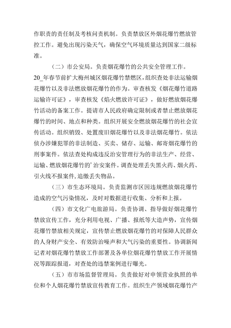 燃放烟花爆竹工作部署方案.docx_第2页