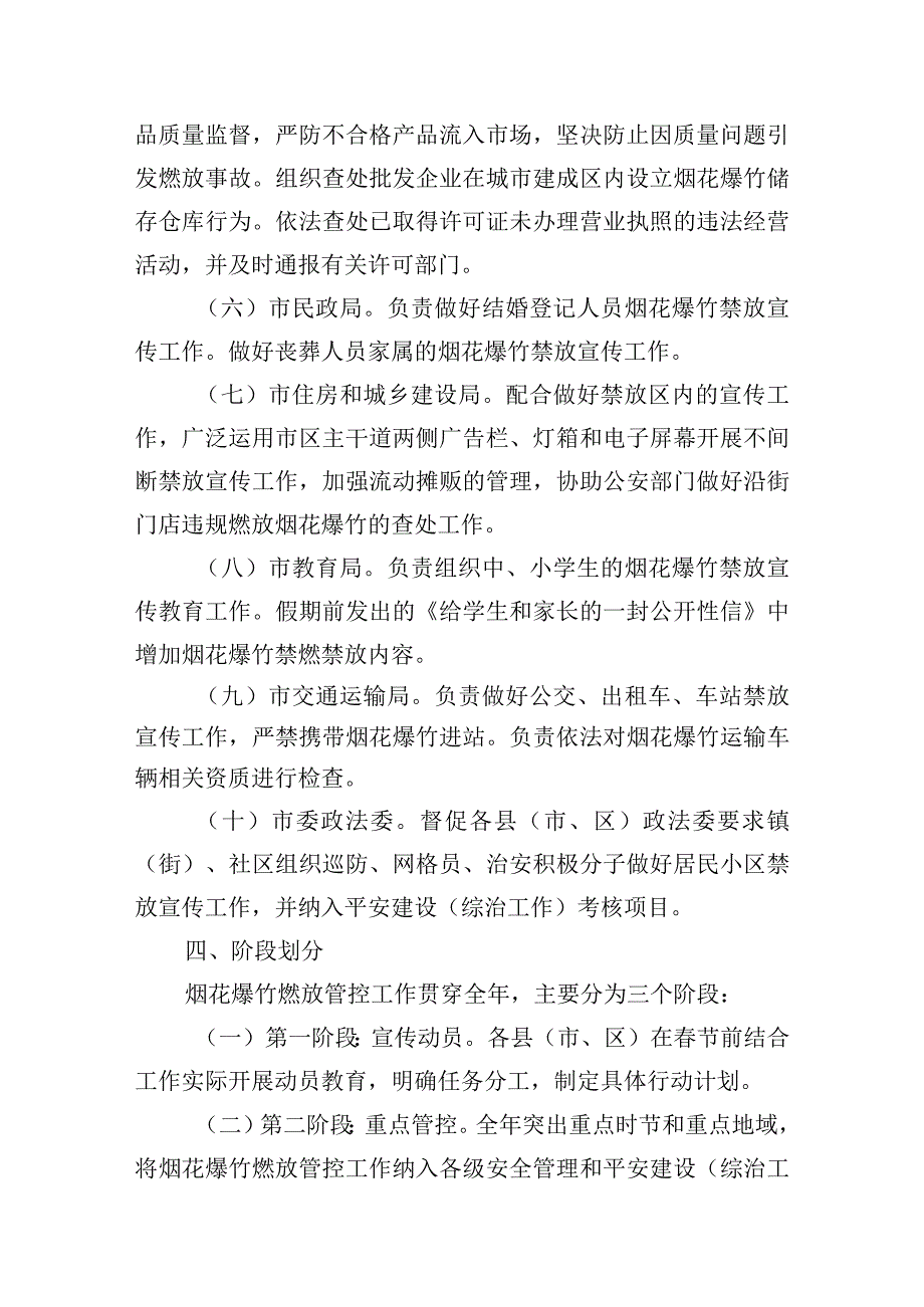 燃放烟花爆竹工作部署方案.docx_第3页