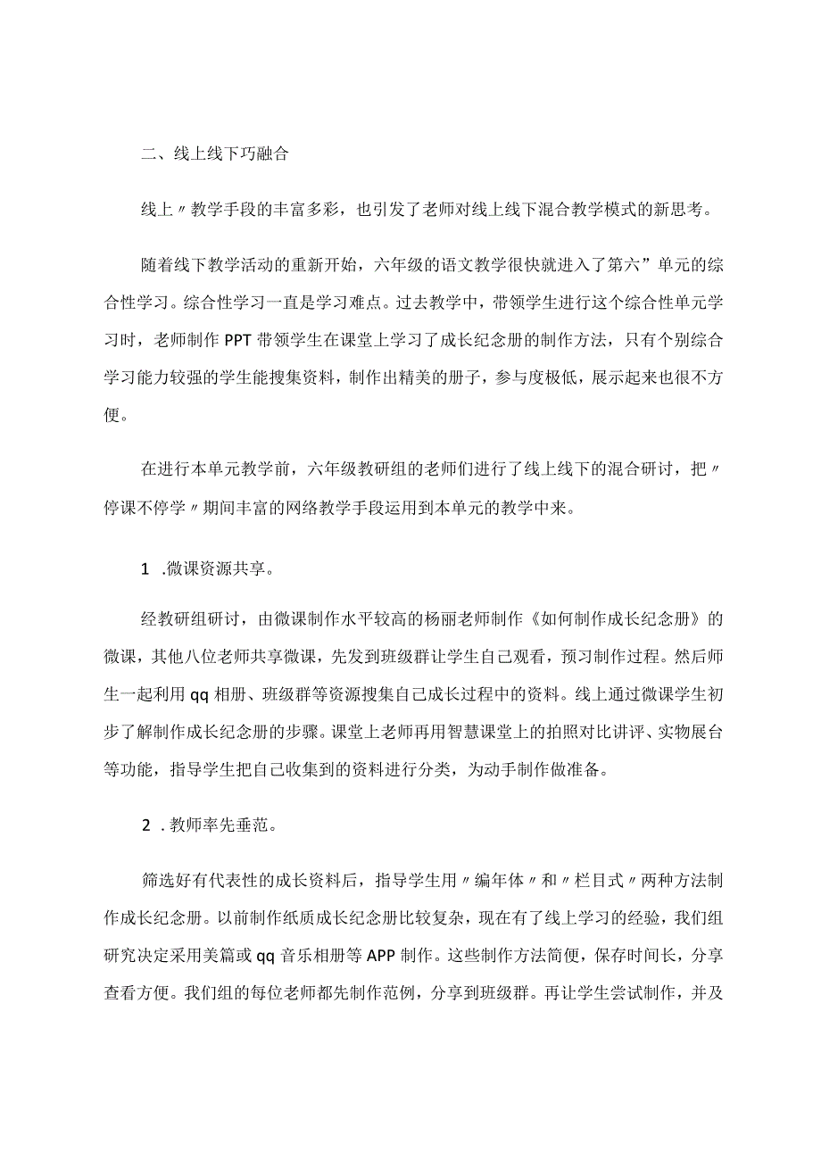 沿用“线上”教学手段促进“线下”课堂发展 论文.docx_第2页