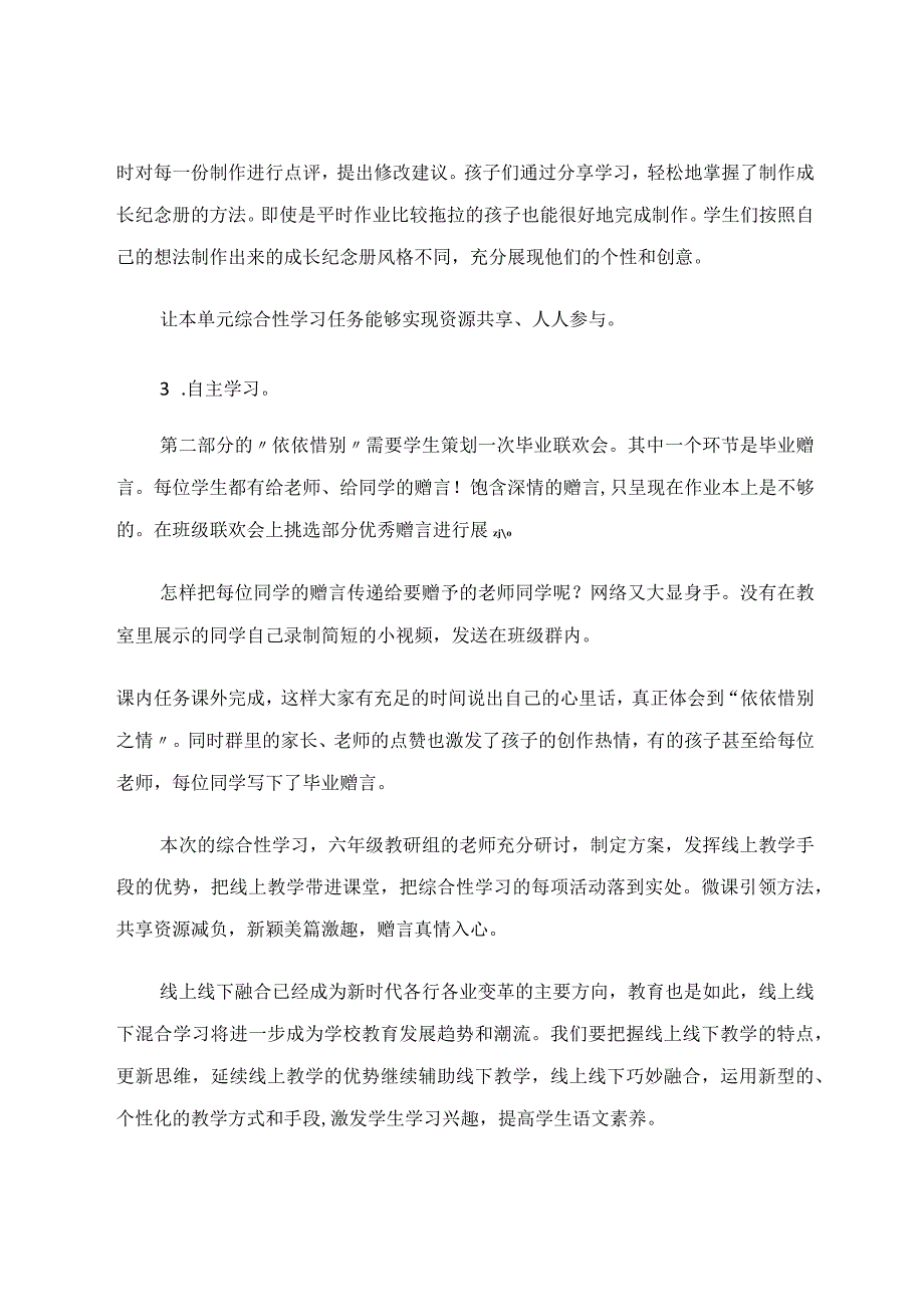 沿用“线上”教学手段促进“线下”课堂发展 论文.docx_第3页