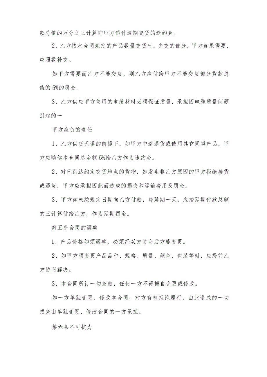 电线采购合同（工程需要）（23篇）.docx_第2页