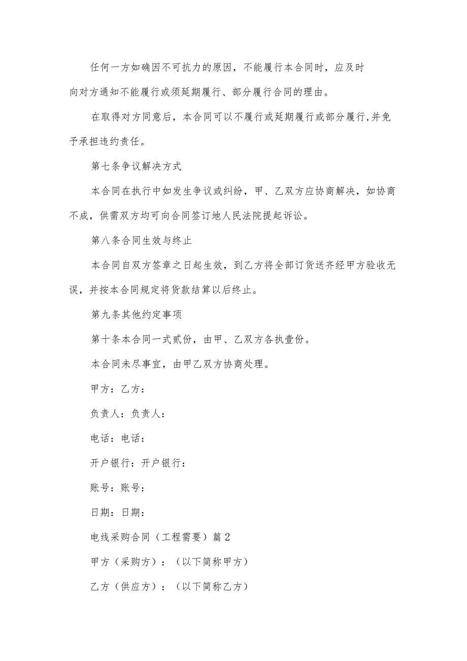 电线采购合同（工程需要）（23篇）.docx_第3页