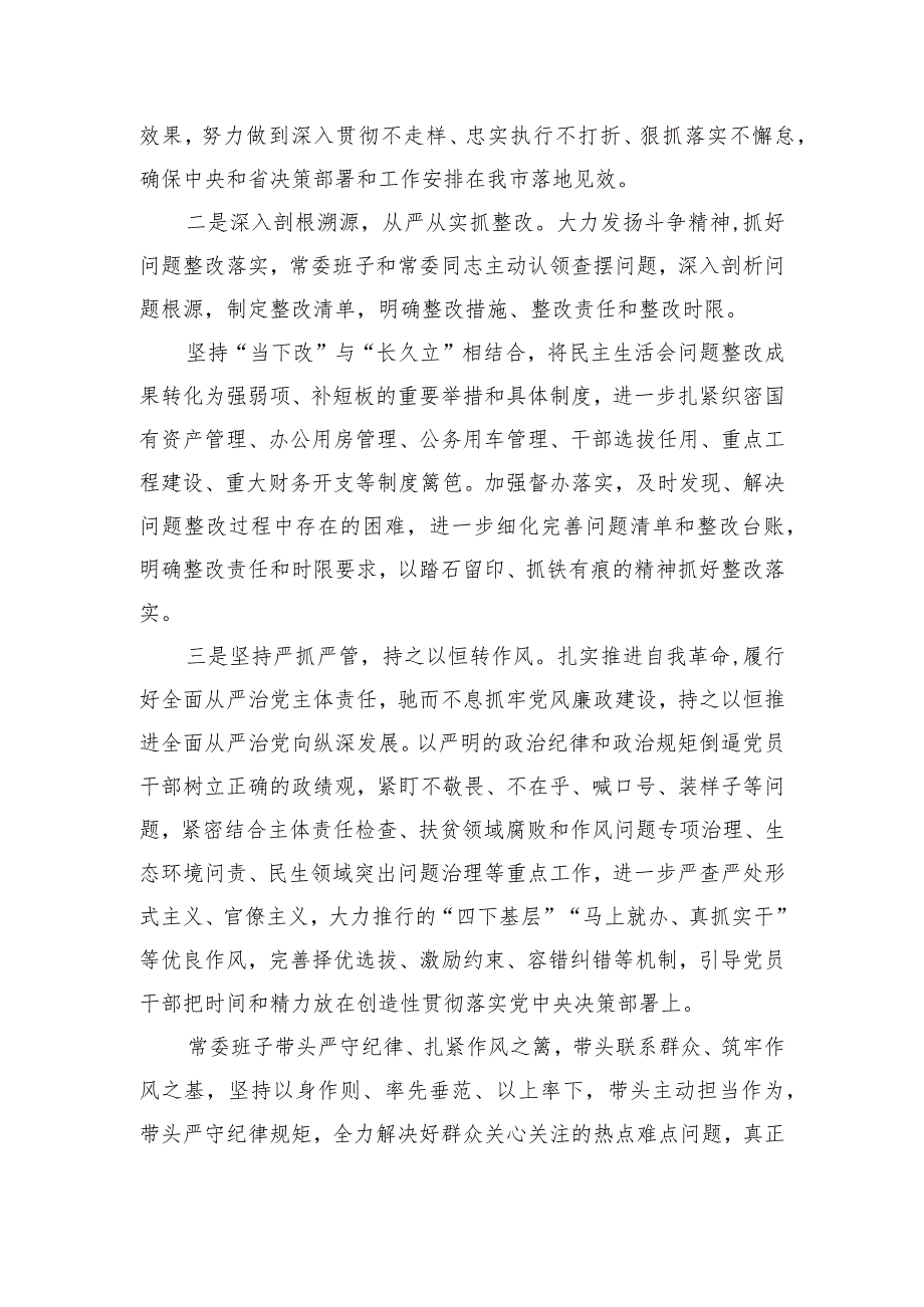 班子检视剖析问题整改表态发言.docx_第2页