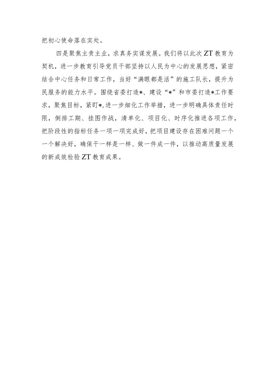 班子检视剖析问题整改表态发言.docx_第3页