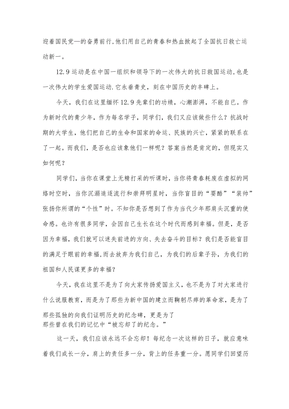 纪念关于一二九运动演讲稿（34篇）.docx_第3页