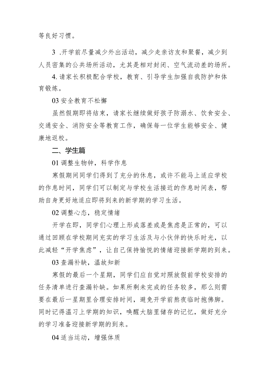 学校2024年季开学通知及致家长的一封信(精选10篇).docx_第3页