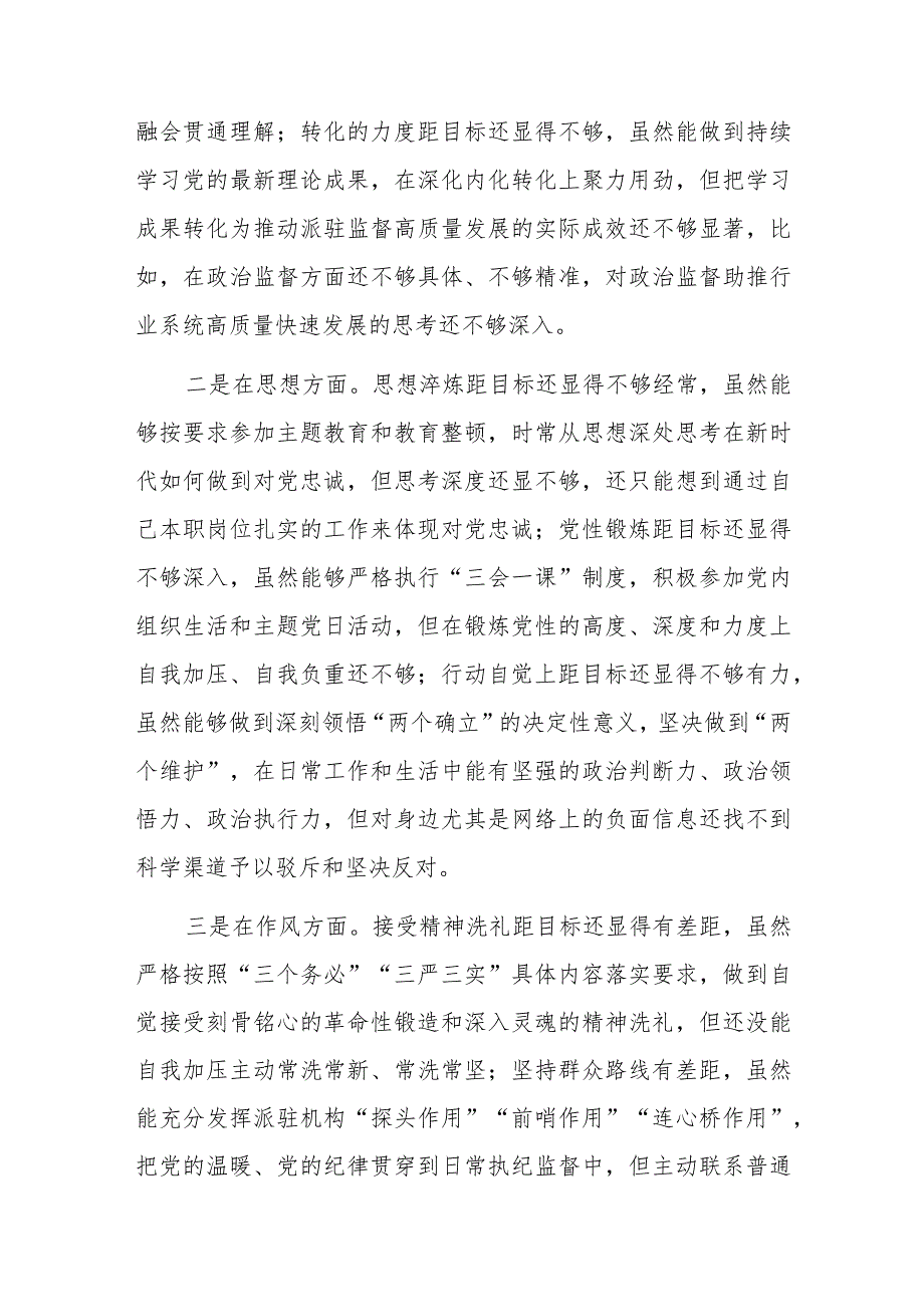 党员专题组织生活会对照检查发言材料2篇.docx_第2页
