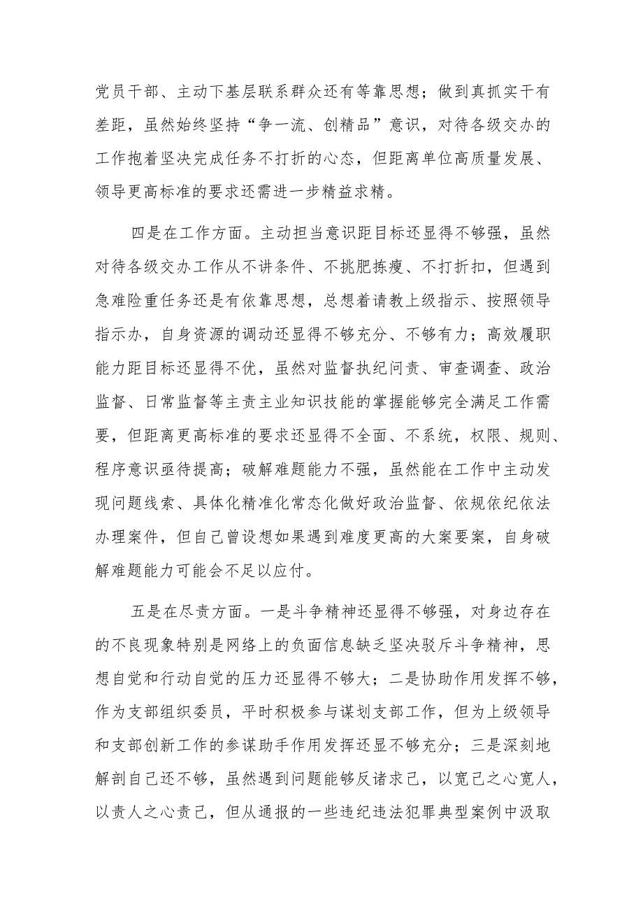 党员专题组织生活会对照检查发言材料2篇.docx_第3页