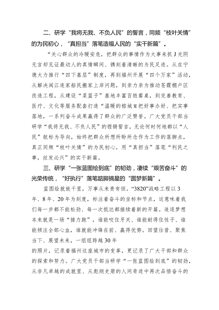 收看“3820”战略工程启示学习体会(精选12篇).docx_第3页