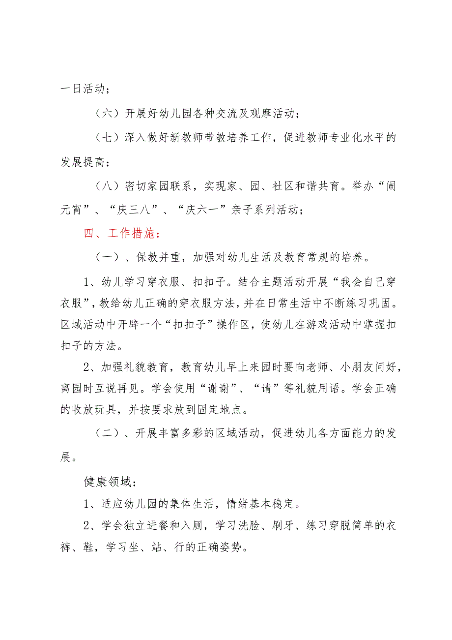 幼儿园2024年小班季教育教学工作计划.docx_第2页