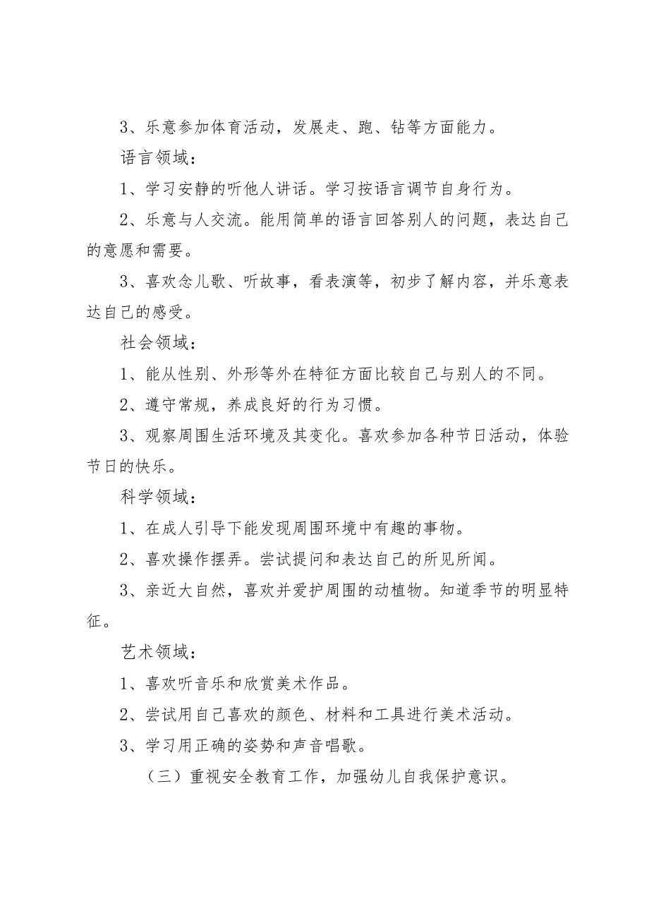 幼儿园2024年小班季教育教学工作计划.docx_第3页
