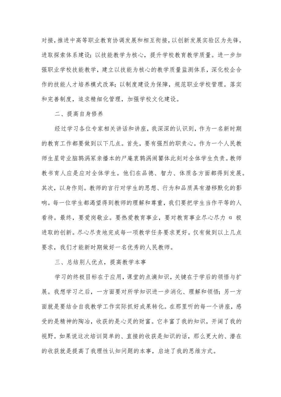 课堂培训心得体会（31篇）.docx_第2页