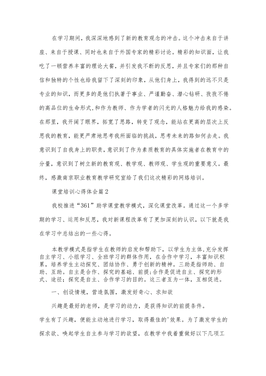 课堂培训心得体会（31篇）.docx_第3页