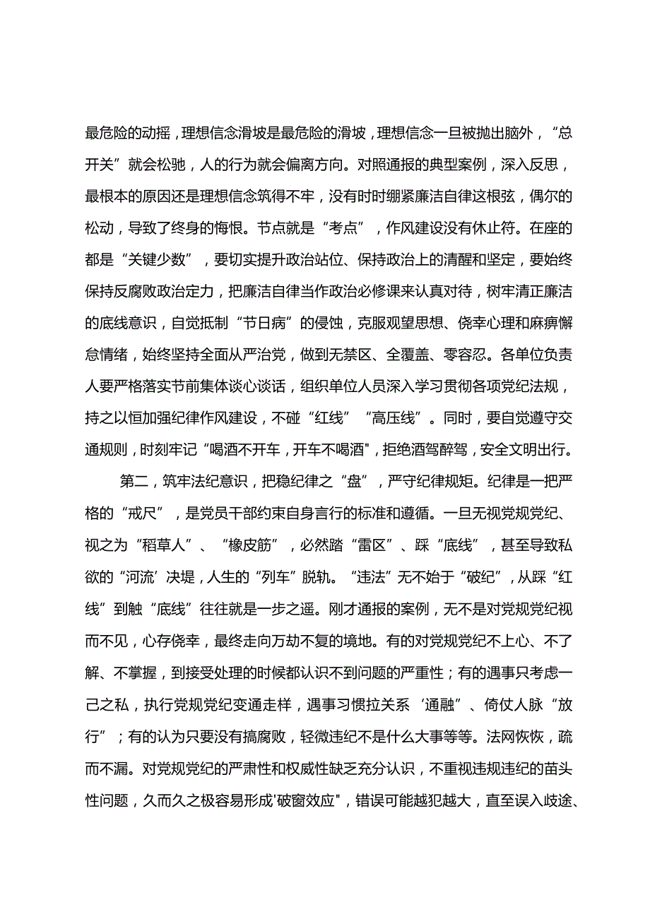 中、国庆“双节”节前集体廉政谈话提纲.docx_第2页