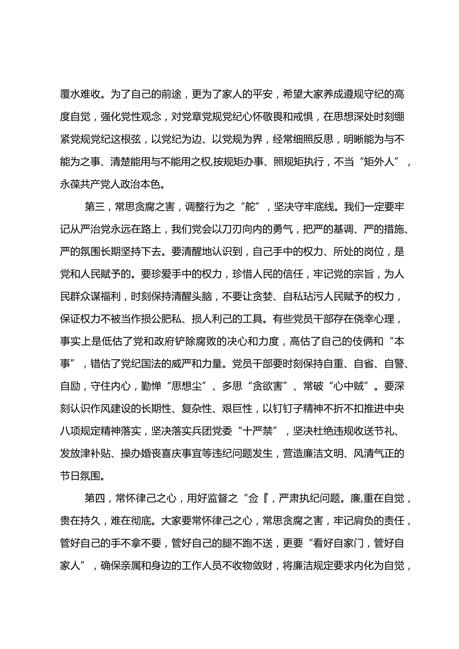 中、国庆“双节”节前集体廉政谈话提纲.docx_第3页