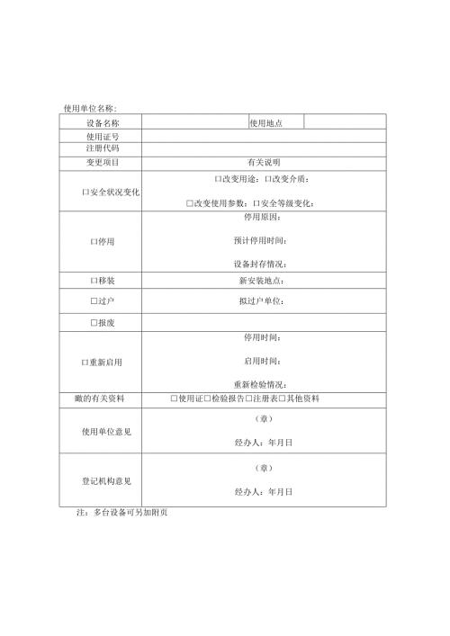 特种设备管理台账模板.docx