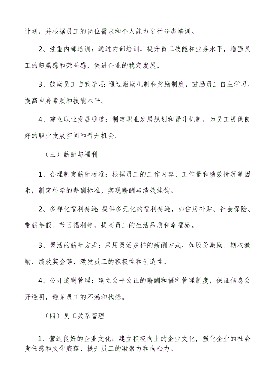 禽类屠宰人力资源管理手册.docx_第3页