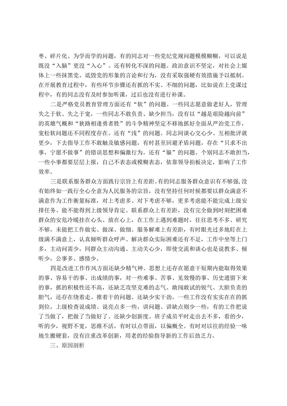 党支部“严守纪律规矩+加强作风建设”专题组织生活会召开情况的报告(1).docx_第2页