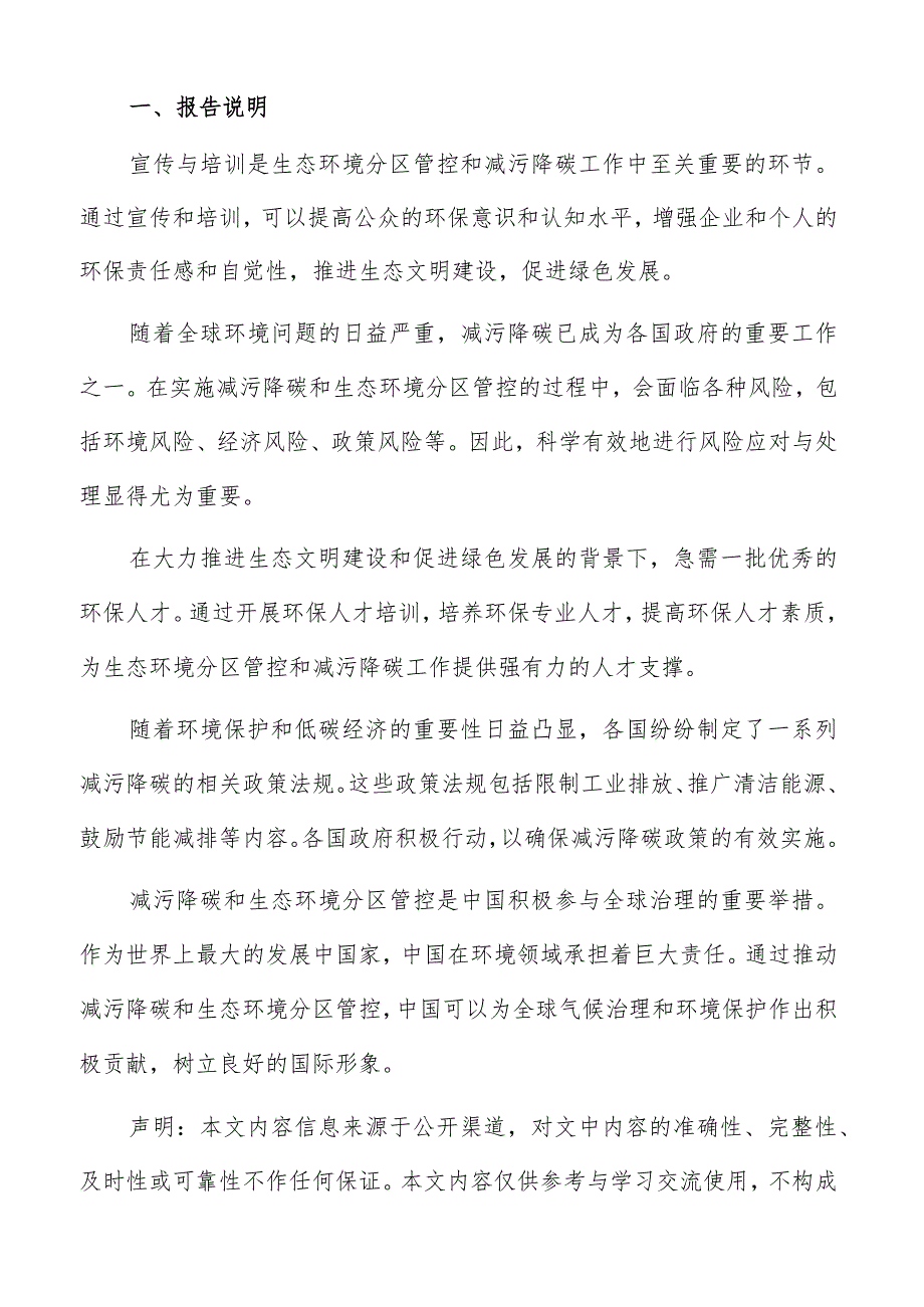 生态环境分区管控资源保障与投入方案.docx_第2页
