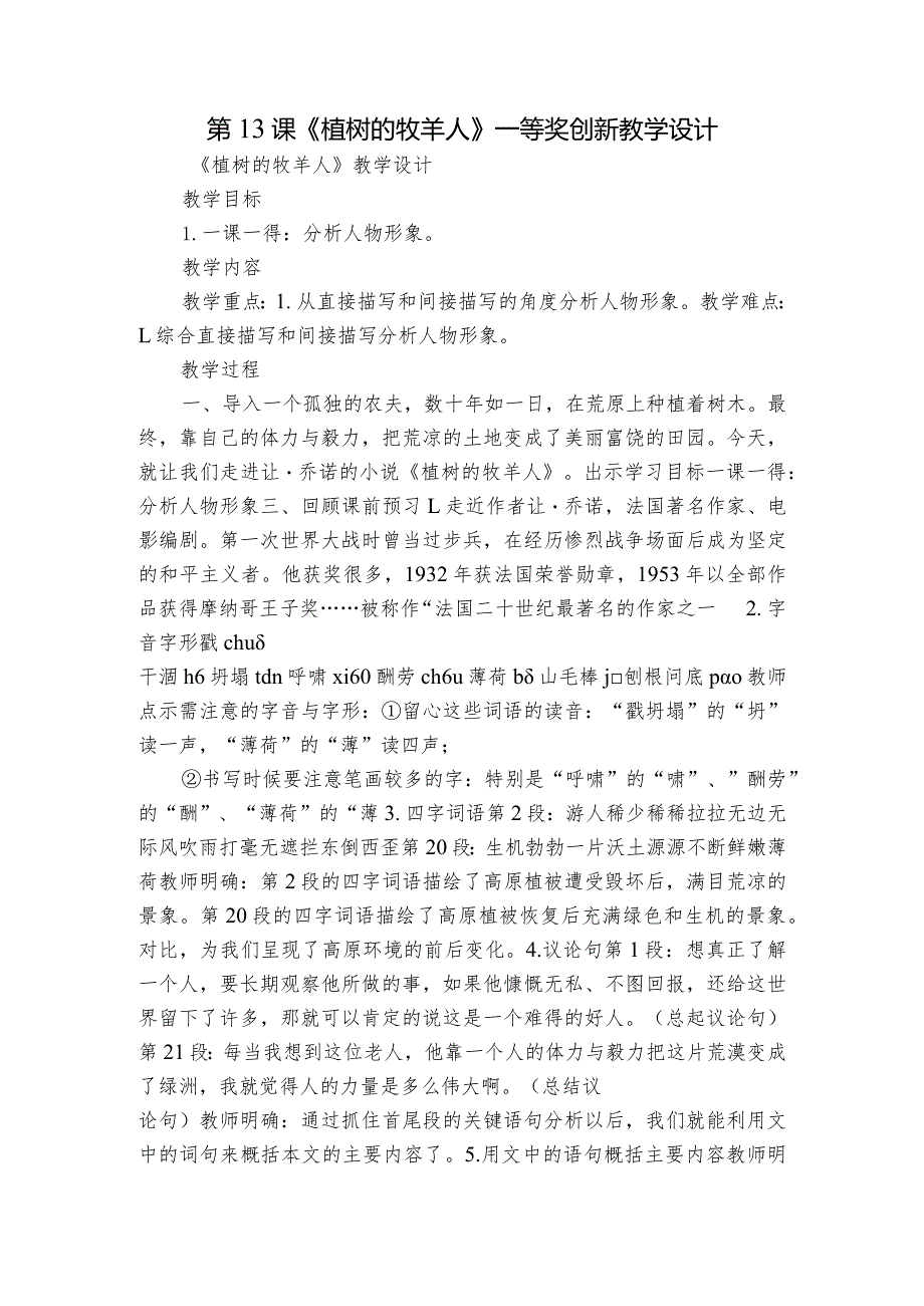 第13课《植树的牧羊人》一等奖创新教学设计.docx_第1页