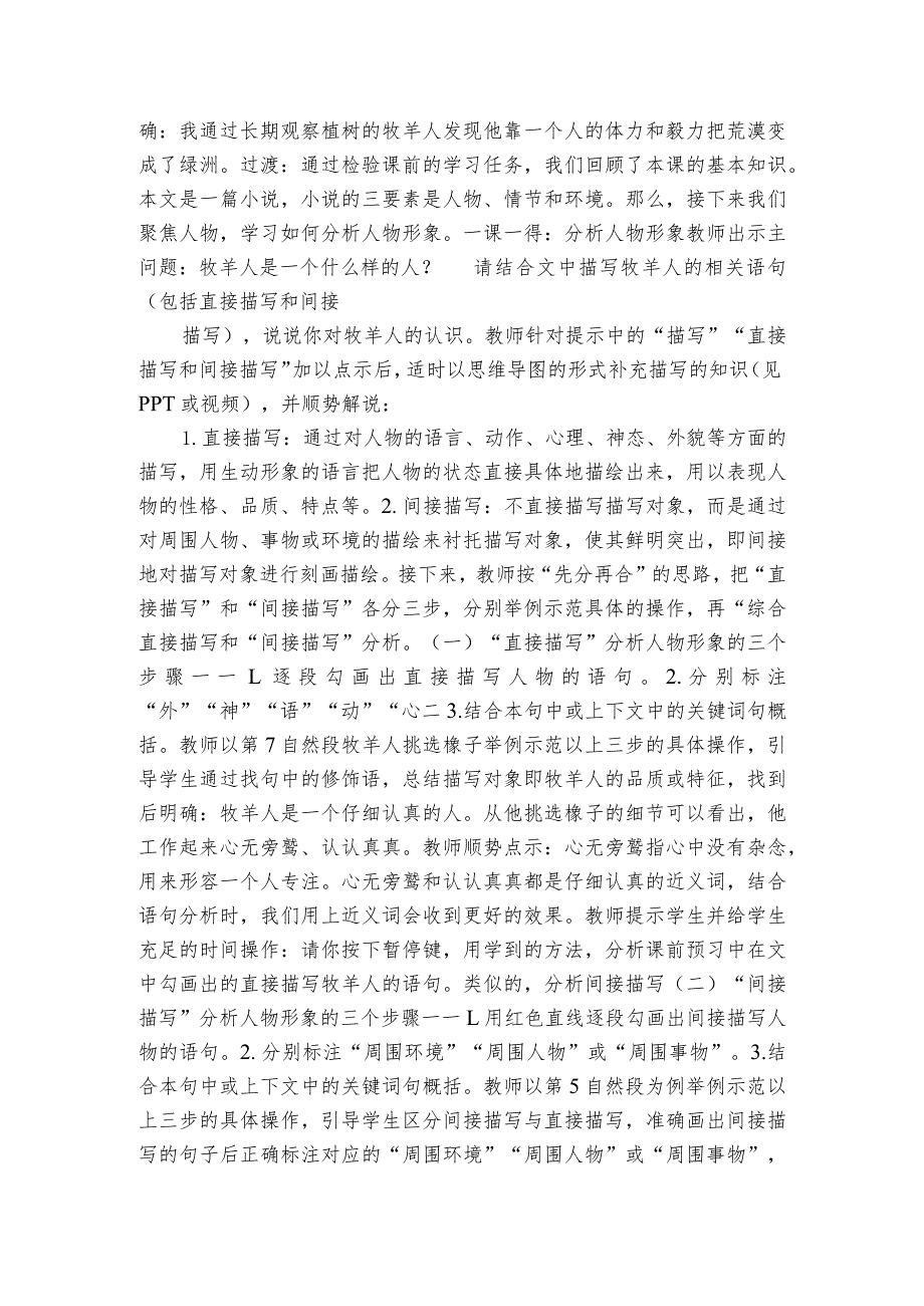 第13课《植树的牧羊人》一等奖创新教学设计.docx_第2页