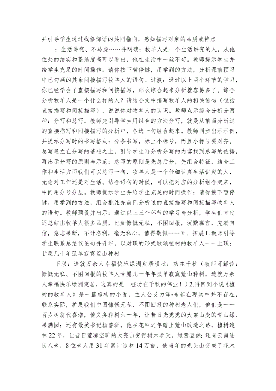 第13课《植树的牧羊人》一等奖创新教学设计.docx_第3页