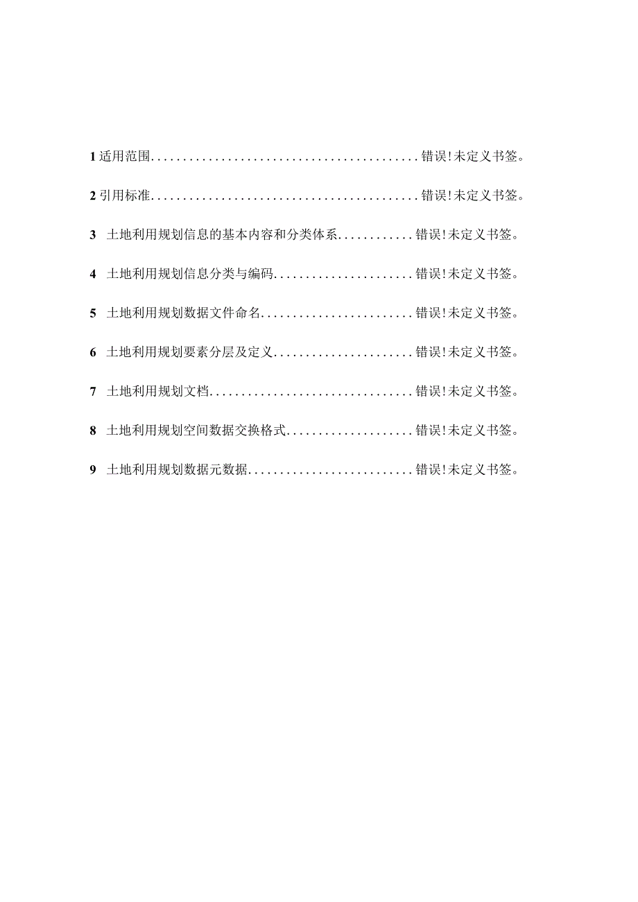 浙江省乡镇土地利用总体规划.docx_第3页