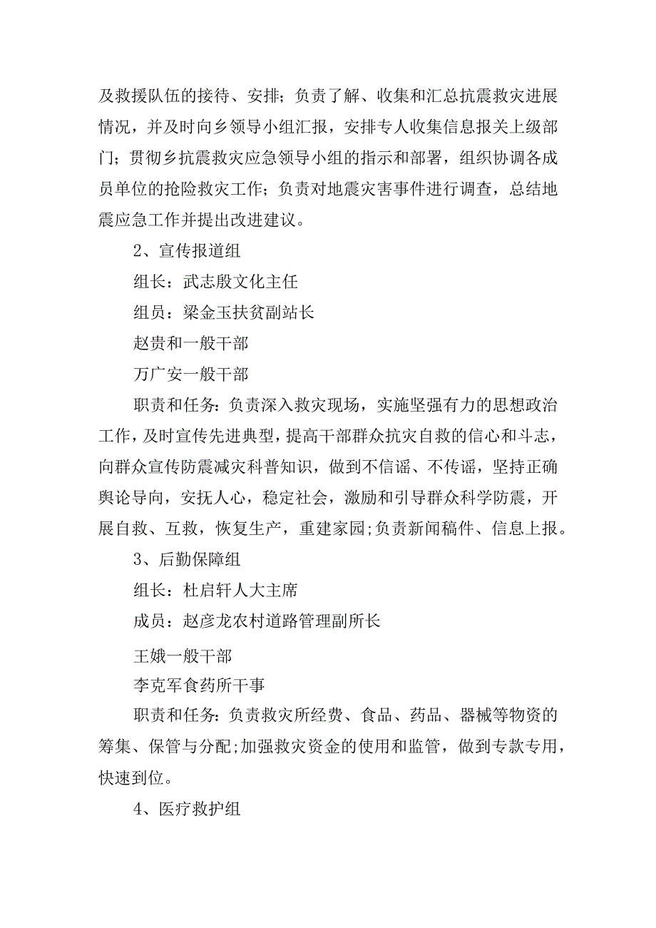 防震减灾主题的活动方案(7篇).docx_第2页