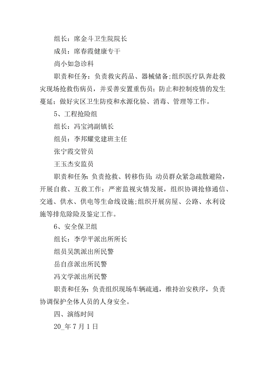 防震减灾主题的活动方案(7篇).docx_第3页
