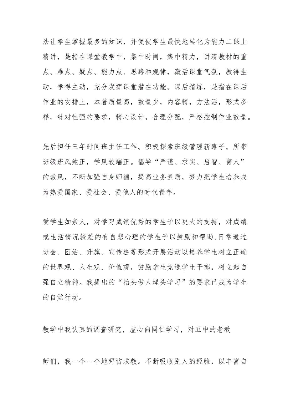 （10篇）教师自我鉴定范文.docx_第2页