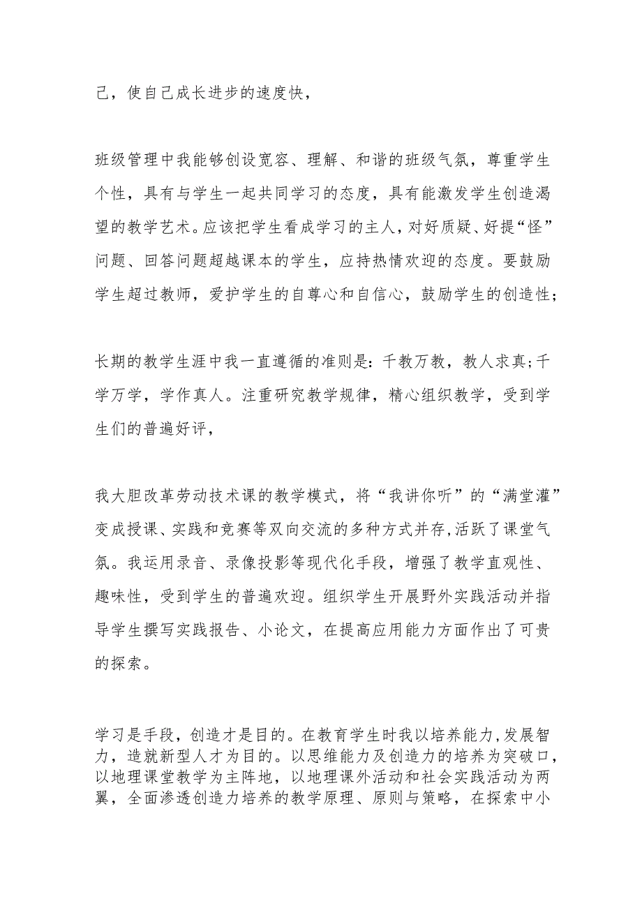 （10篇）教师自我鉴定范文.docx_第3页