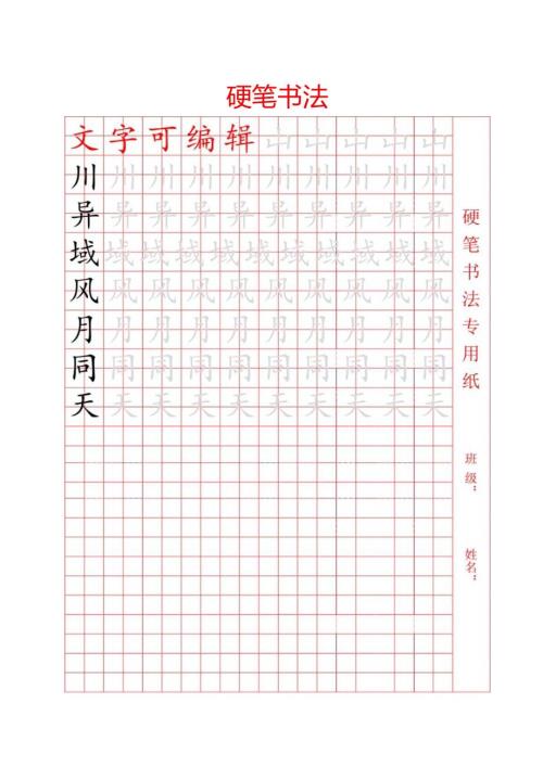 书法字帖硬笔书法纸.docx