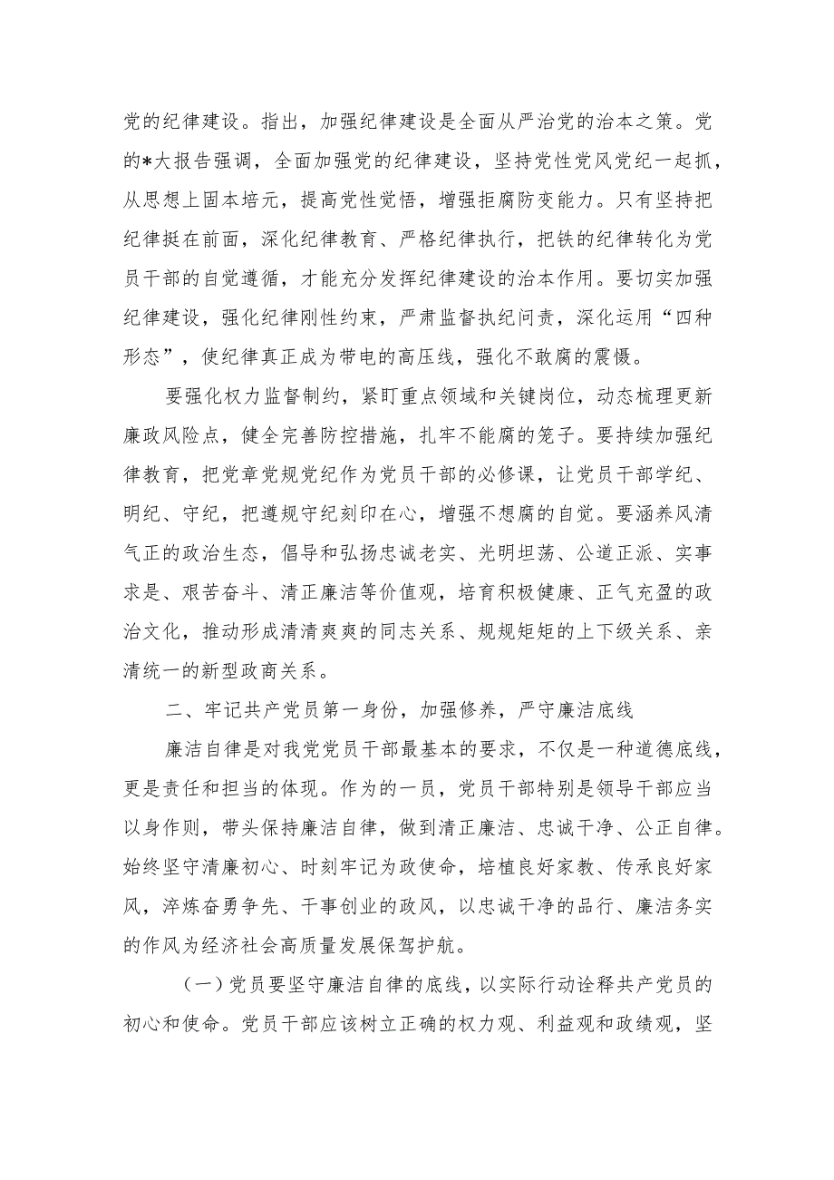 新年节廉政教育辅导讲稿.docx_第3页