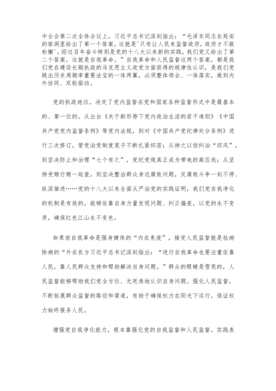 牢牢把握“九个以”的实践要求深入推进党的自我革命心得体会.docx_第2页